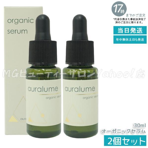 REVI アウラルーム オーガニックセラム 30ml 2個セット ルヴィ REVI アウラルーム オーガニックセラム 30ml 2個セット ルヴィ