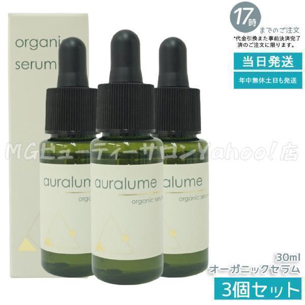 スキンケア・基礎化粧品 REVI ルヴィ アウラルーム3点（オーガニック