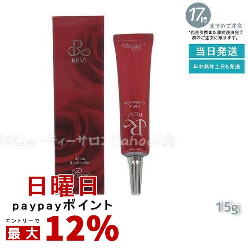 revi ルヴィ リンクルジェル 15g 次回割引有り 【公式通販】