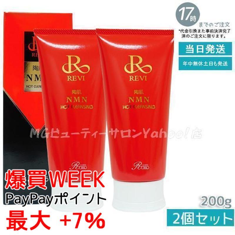 ルヴィ 2個セット 陶肌 NMN ホット クレンジング 200g REVI REVI（ルヴィ） 陶肌NMNホットクレンジング 200g 2個セット