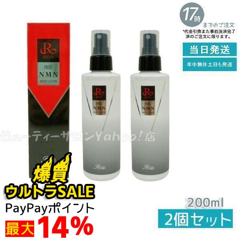 ルヴィ 2個セット 陶肌 NMN モイスト ローション 200ml REVI 【公式通販】