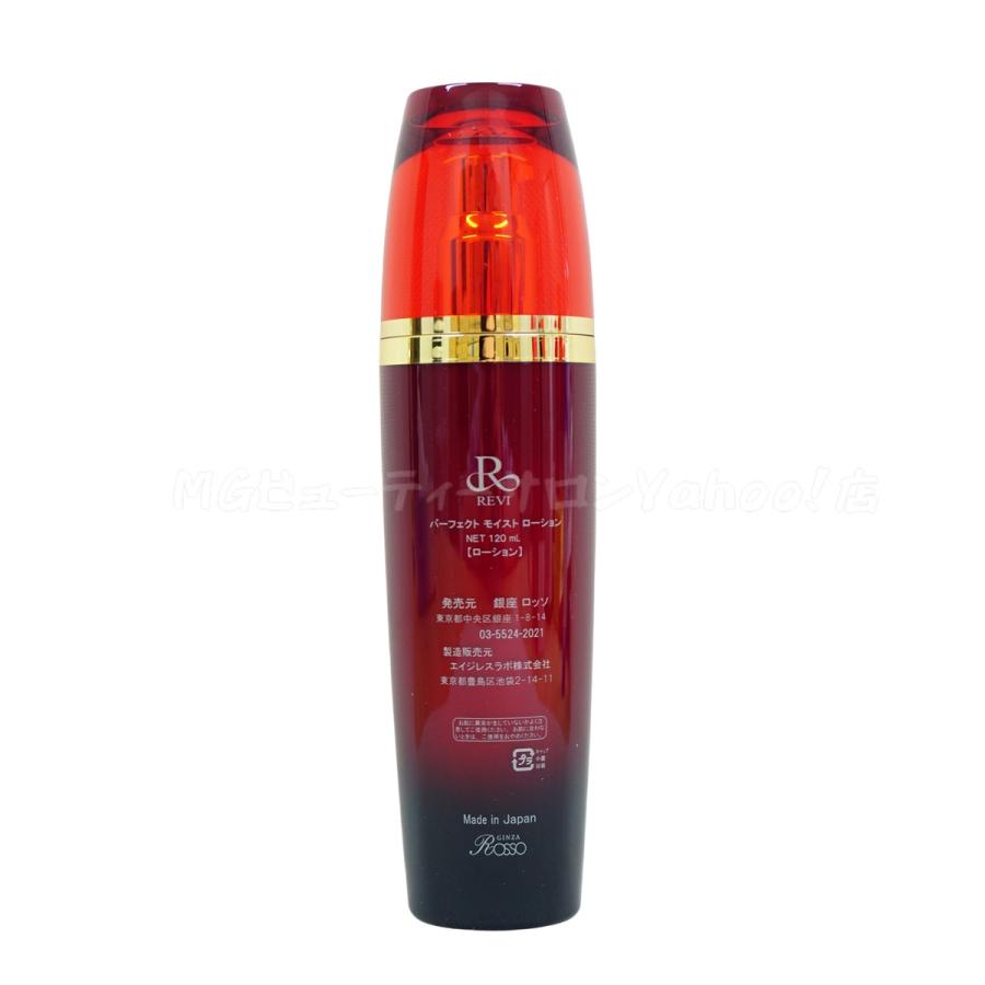 <新品> REVI パーフェクトモイスト ローション、モイストクリーム REVI（ルヴィ） パーフェクトモイストローション 120ml +パーフェクト