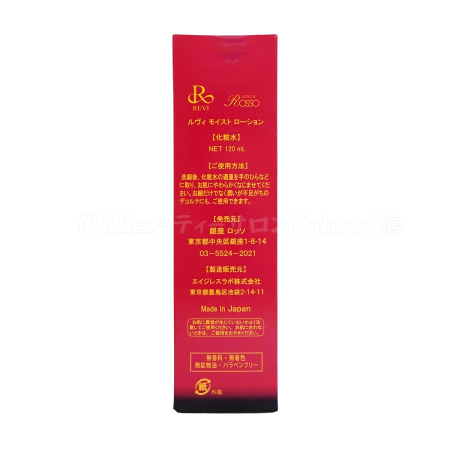 REVI（ルヴィ） パーフェクトモイストローション 120ml +パーフェクト