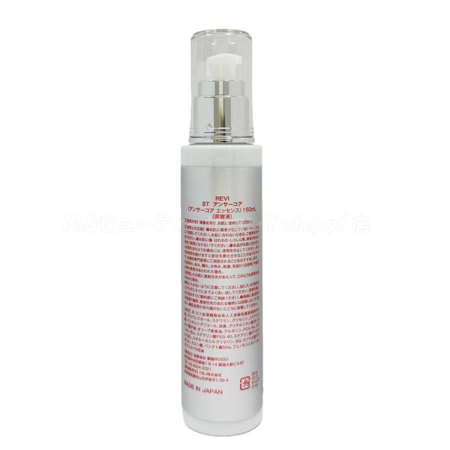 REVI（ルヴィ） REVI ST アンサーコア エッセンス 150ml iPS Exo Stem