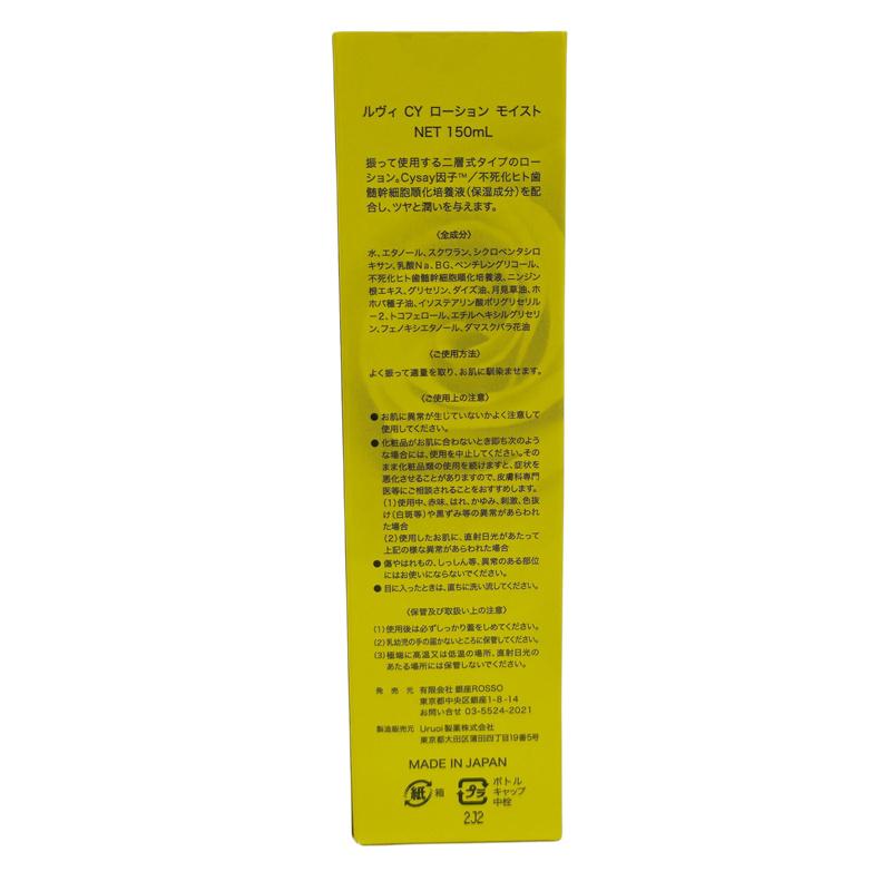 REVI ルヴィ CYローション モイスト 150ml 2個セット 化粧水 REVI ルヴィ CYローション モイスト 150ml 2個セット 化粧水