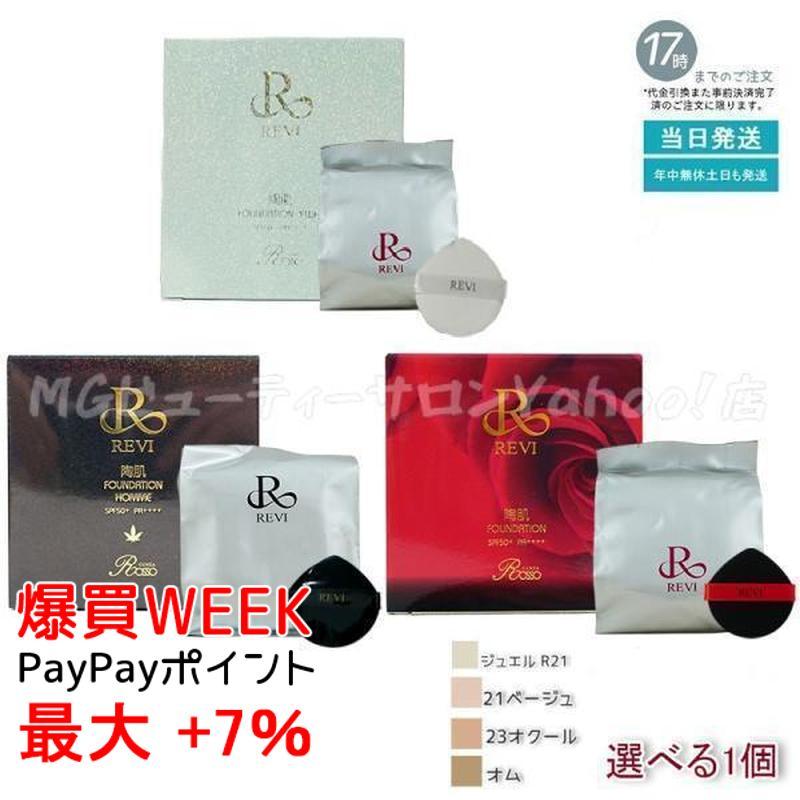 REVI（ルヴィ） 陶肌ファンデーション 21 ベージュ 通常色 23 オークル