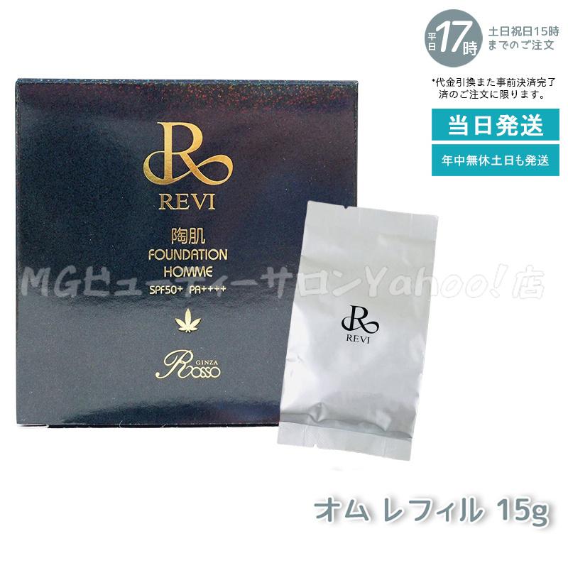 【新品】ルヴィ陶肌ファンデーションレフィル 21ベージュ 2個、ジュエルレフィル REVI（ルヴィ） 陶肌ファンデーション 21 ベージュ 通常色 23 オークル