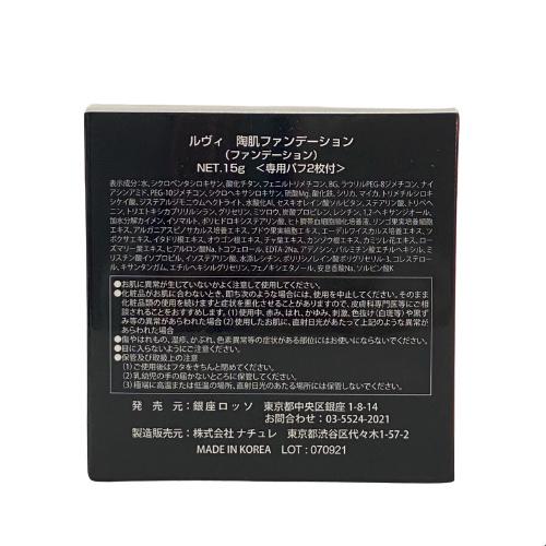 REVI 陶肌ファンデーション 15g ケース付 専用パフ2枚入 赤  