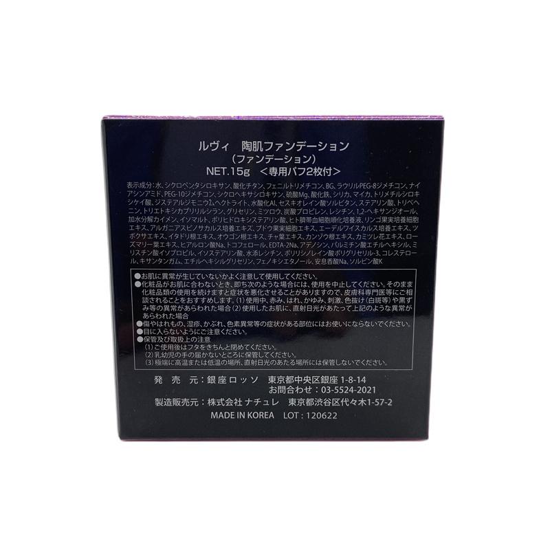 REVI（ルヴィ） 陶肌ファンデーション 本体 15g 本体 選べる2個 21