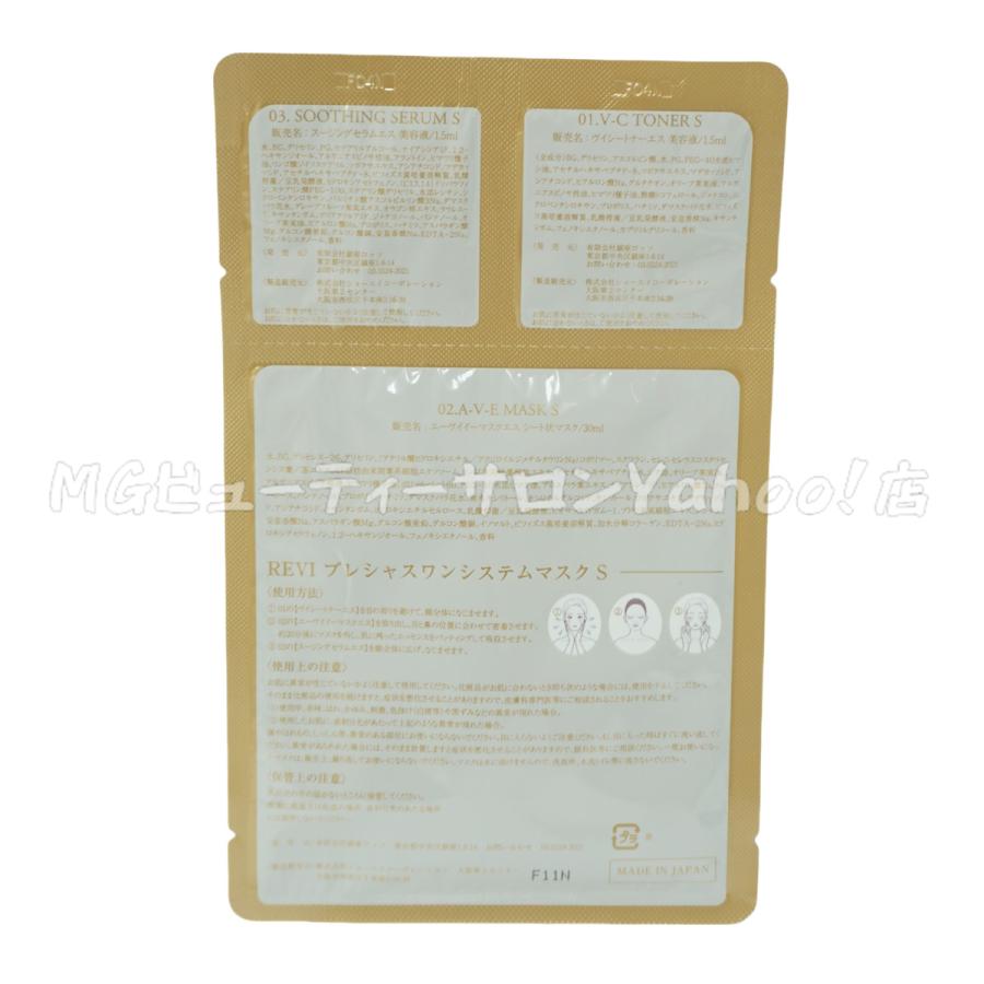 REVI（ルヴィ） プレシャスワン システムマスク 2枚入 フェイスパック
