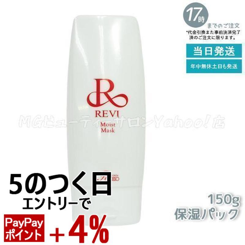 ルヴィ モイストマスク 150g 保湿パック 乾燥肌用 REVI（ルヴィ） モイストマスク 保湿パック 150g 乾燥肌用 保護パック