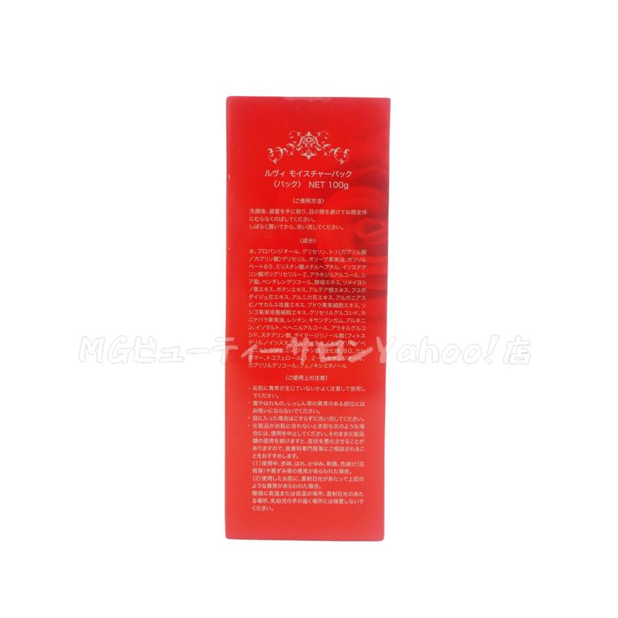 REVI（ルヴィ） モイスチャーパック 100g 2個セット パック 保湿