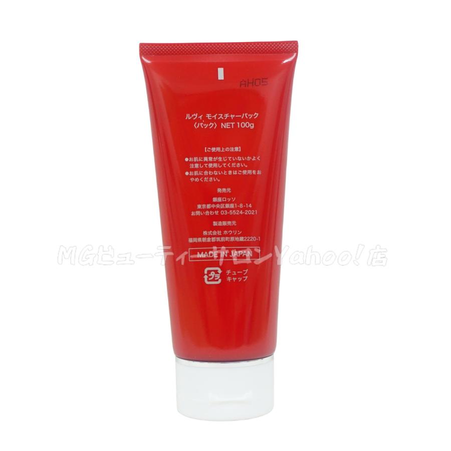 REVI（ルヴィ） モイスチャーパック 100g 2個セット パック 保湿