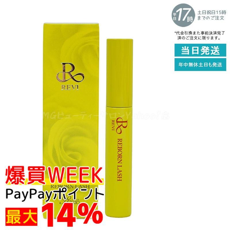 REVI（ルヴィ） リボーンラッシュ まつ毛美容液 10ml まつエク つけま