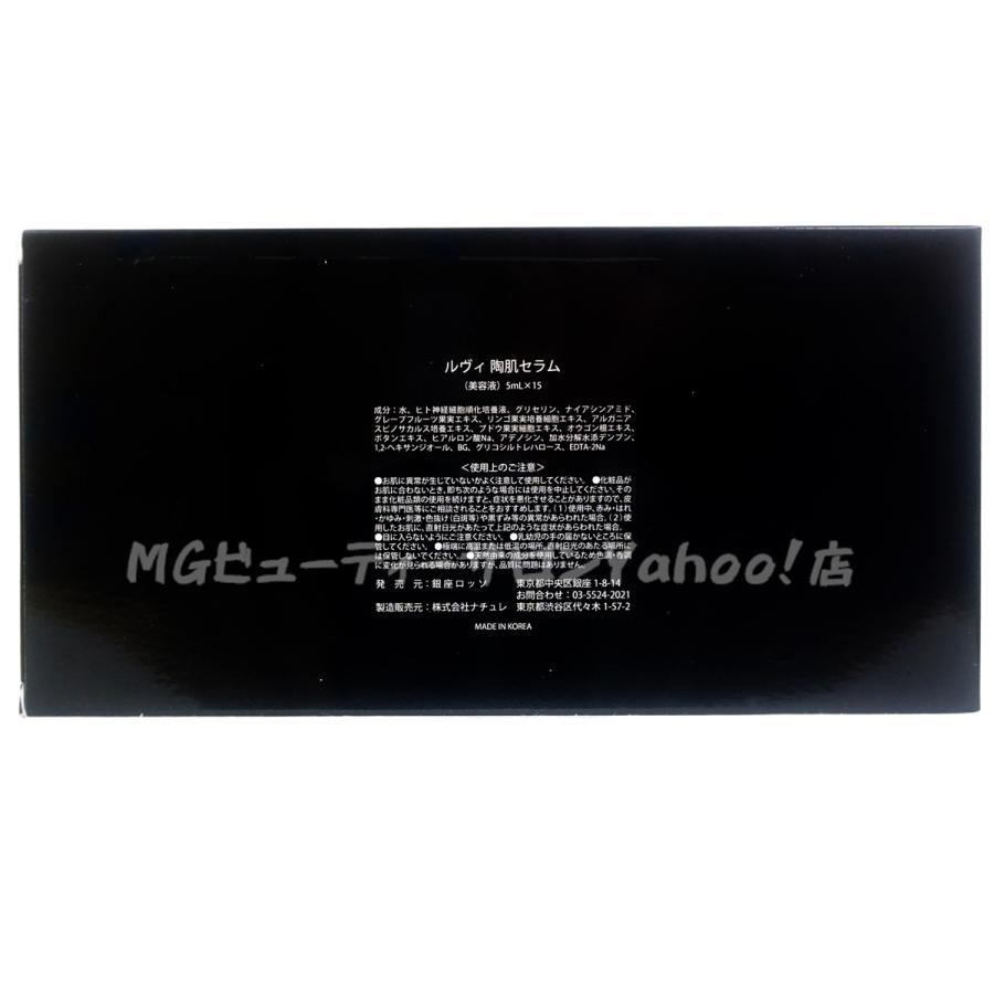 REVI ルヴィ 陶肌セラム 5ml×15本入り スキンケア 延髄幹細胞 REVI ルヴィ 陶肌セラム 5ml×15本入り スキンケア 延髄幹細胞