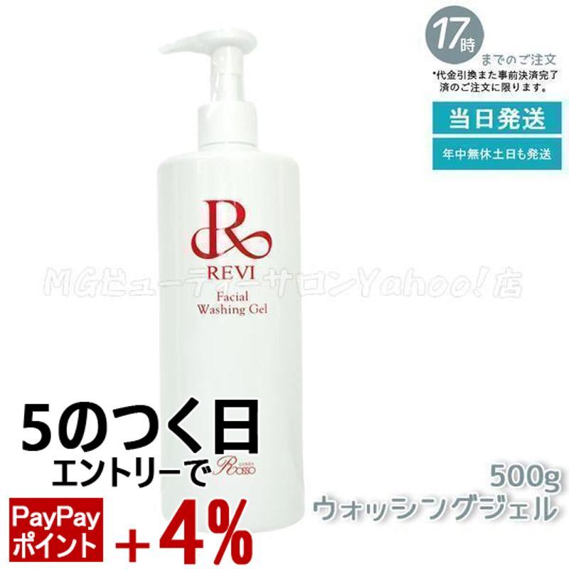 REVI（ルヴィ） ウォッシングジェル 500g 洗顔料 業務用 マッサージ 