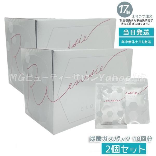 enisie エニシー グローパック PRECIOUS プレシャス 炭酸ガスパック 10