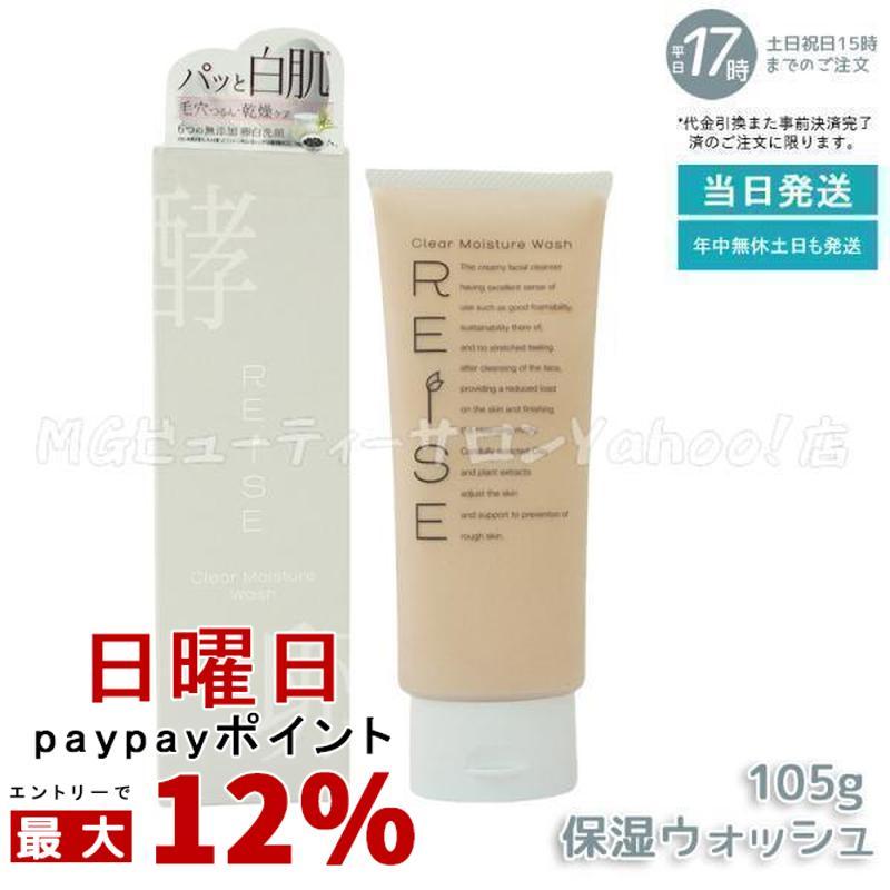 REISE（ライゼ） クリア保湿ウォッシュ 105g 洗顔 洗顔フォーム
