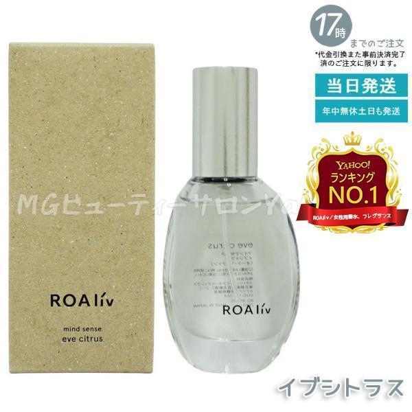 ROAliv（ロアリブ） マインドセンス 20ml イブシトラス 香水 アロマ