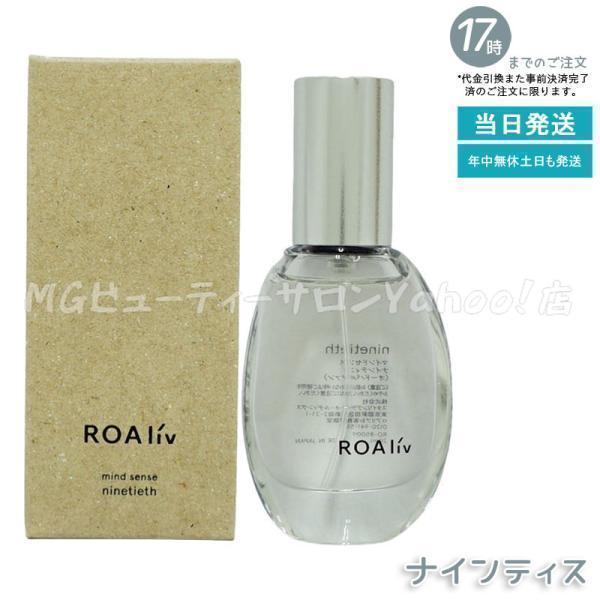 ROAliv（ロアリブ） マインドセンス ナインティス 20ml 香水 アロマ
