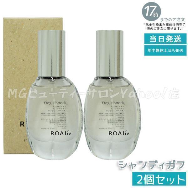 ROAliv（ロアリブ） マインドセンス シャンディガフ 20ml 2個セット