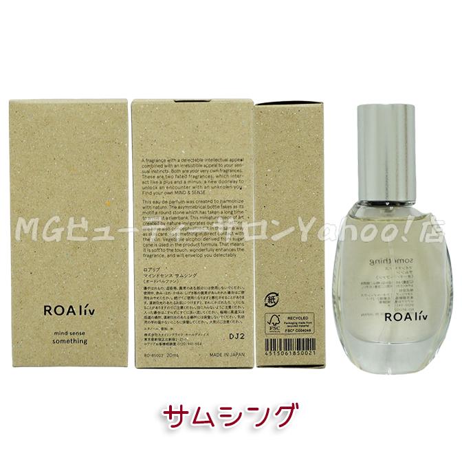 ROAliv（ロアリブ） マインドセンス 20ml 香水 フレグランスオイル