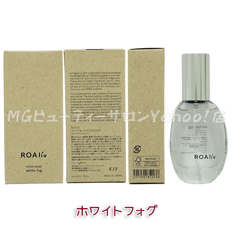 ROAliv（ロアリブ） マインドセンス 20ml 香水 フレグランスオイル