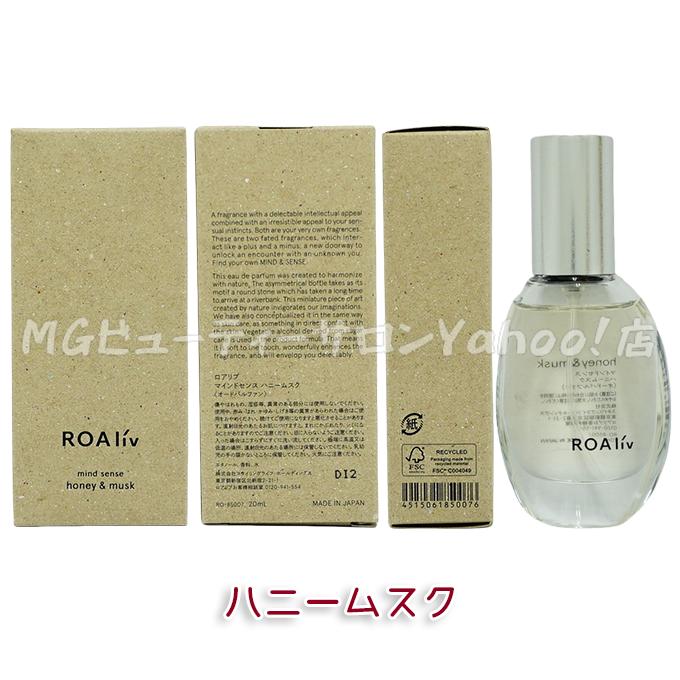ROAliv（ロアリブ） マインドセンス 20ml 香水 フレグランスオイル