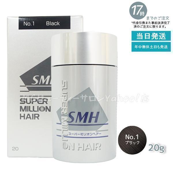 スーパーミリオンヘアー ルアン 20g No.1 ブラック 薄毛 隠し 粉 透け