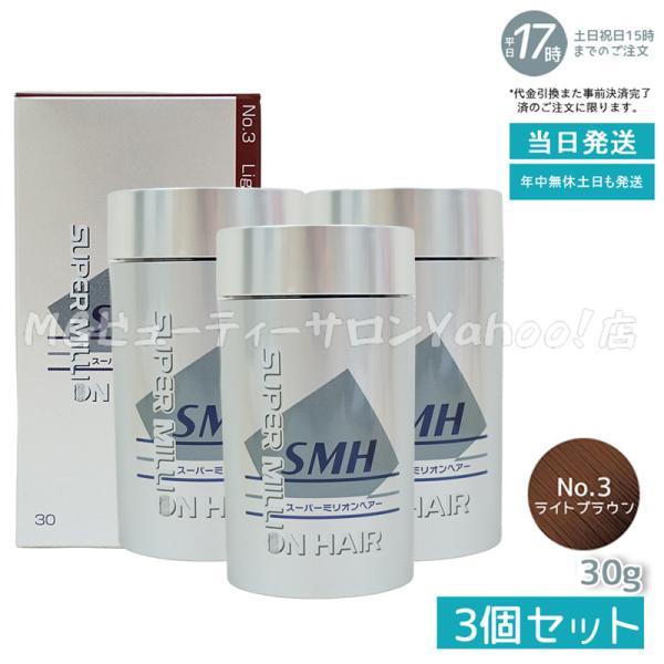 スーパーミリオンヘアー ルアン 30g No.3 ライトブラウン 3個 スーパーミリオンヘアー ルアン 30g No.3 ライトブラウン 3個