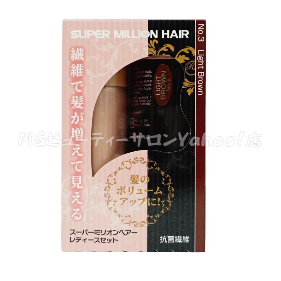 ルアン 3個 スーパーミリオンヘアー レディースセット No.3 ライトブラウン スーパーミリオンヘアー ルアン レディースセット No.3 ライト