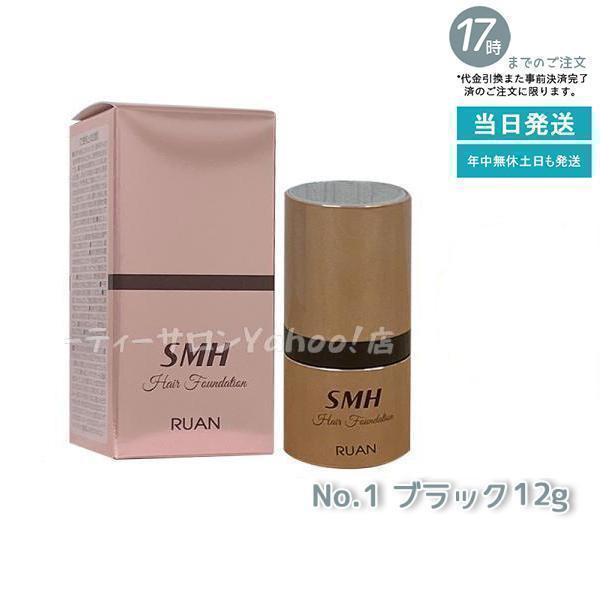 スーパーミリオンヘアー ルアン SMH ヘアファンデーション 12g No.1