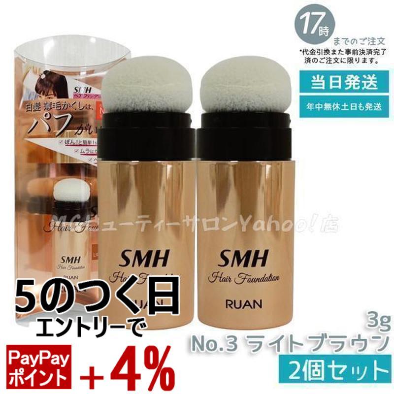 スーパーミリオンヘアー ルアン SMH ヘアファンデーション 3g No.3