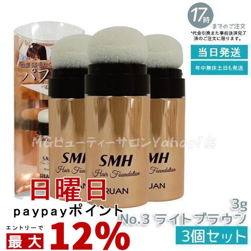 スーパーミリオンヘアー ルアン SMH ヘアファンデーション 3g No.3