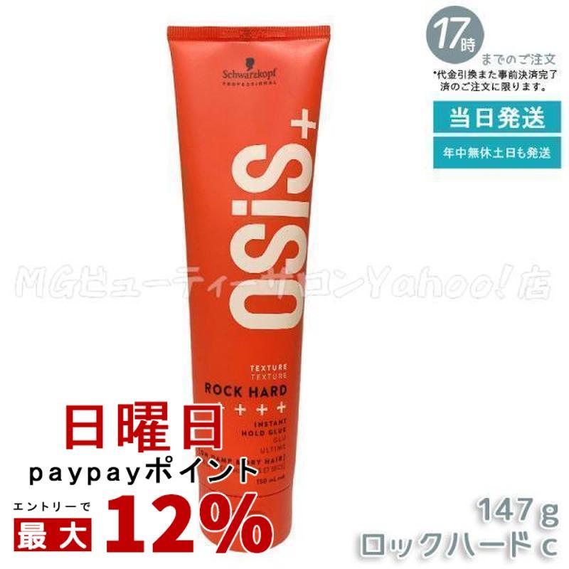 OSIS+ Rock Hard ヘアワックス 6本セット OSiS+ シュワルツコフ オージス ロックハード c 147g ヘアワックス