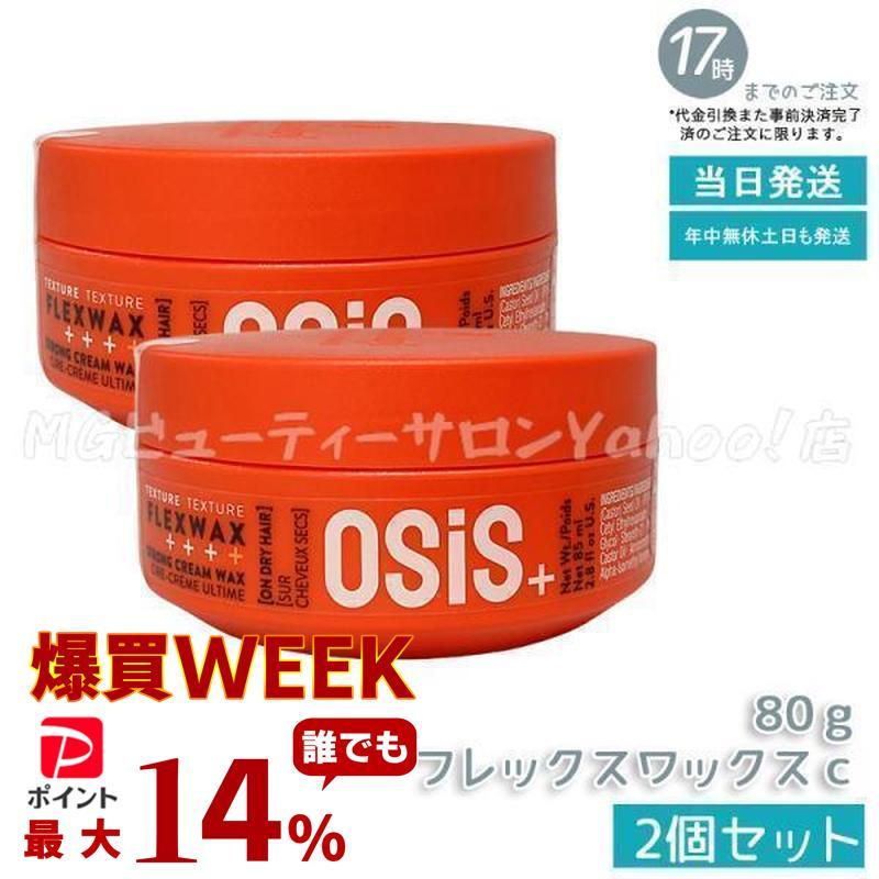 OSiS+ シュワルツコフ オージス フレックスワックス c 80g 2個セット