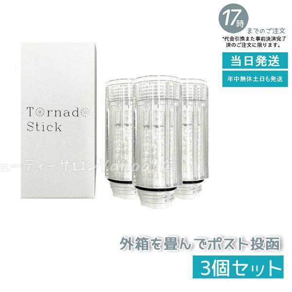 ミラブル トルネードスティック プラス カートリッジ 3個セット 