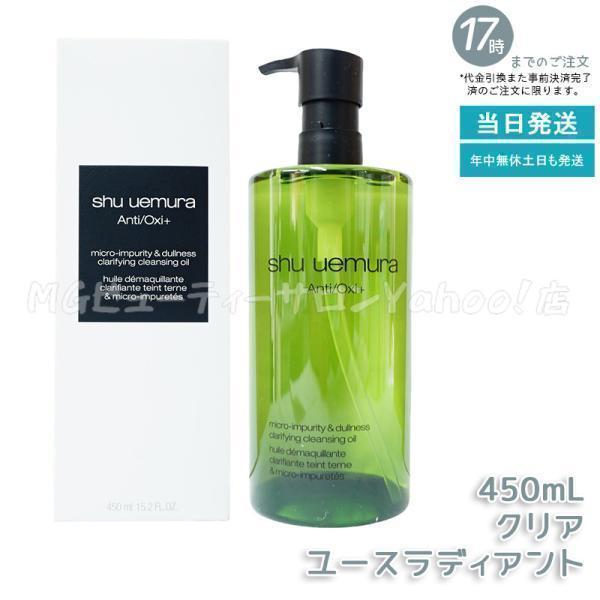 shu uemura（シュウ ウエムラ） シュウ ウエムラ A/O+ P.M. クリア