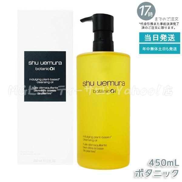 shu uemura（シュウ ウエムラ） シュウ ウエムラ ボタニック