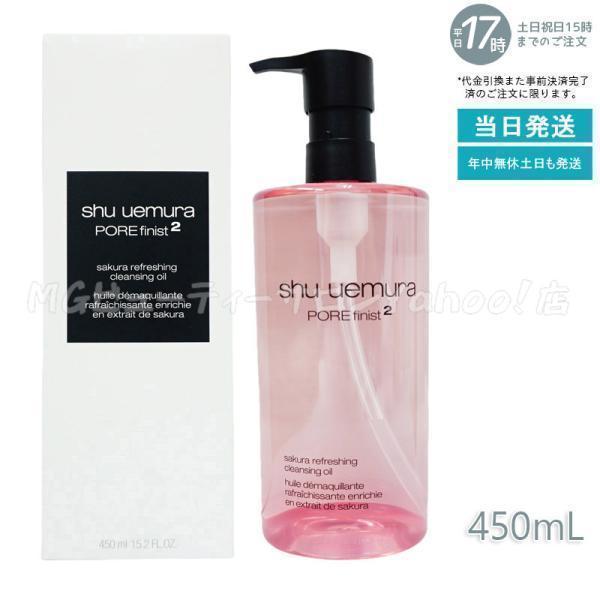 【新品】シュウウエムラ フレッシュクリアサクラクレンジングオイル 450ml shu uemura（シュウ ウエムラ） シュウ ウエムラ フレッシュクリア