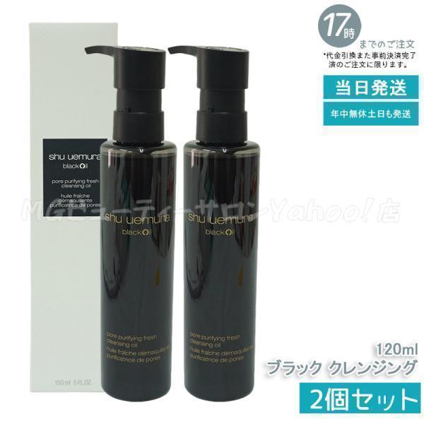 shu uemura（シュウ ウエムラ） ブラック クレンジングオイル 150ml 2