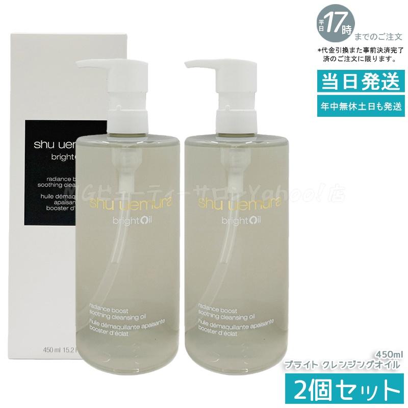 正規品新品未使用】シュウウエムラ ブライトクレンジングオイル 450ml