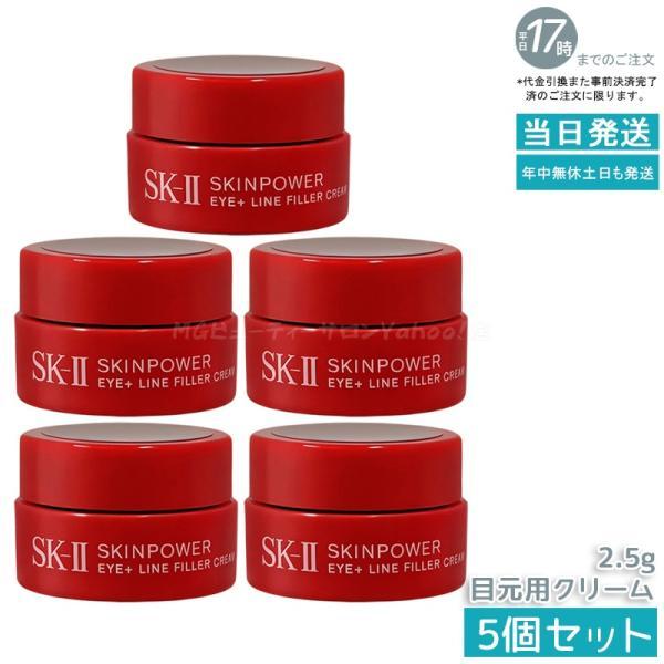 SK-Ⅱ スキンパワー アイプラス ライン フィラー クリーム 5g 4点セット SK-II（エスケーツー） スキンパワー アイ プラス ライン フィラー