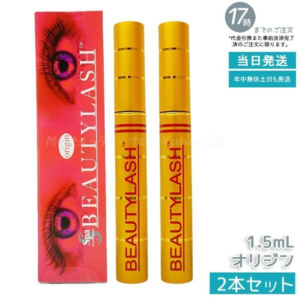 Spa treatment スパトリートメント ビューティーラッシュ オリジン