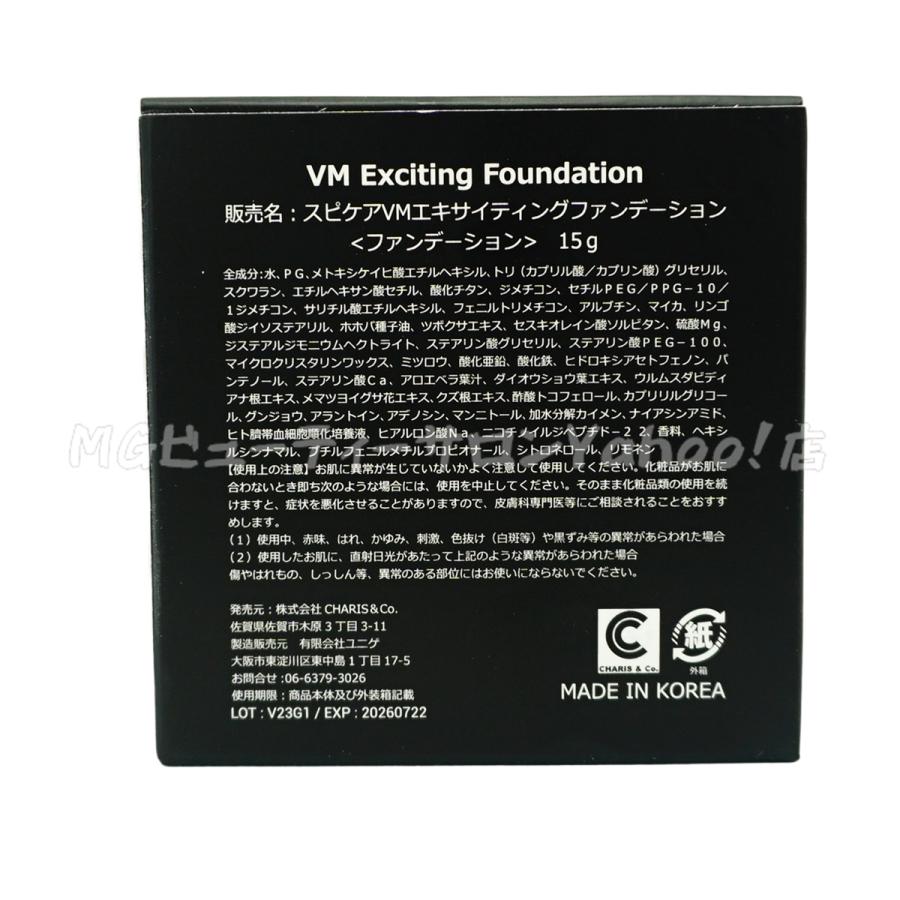 SPICARE V3 スピケア VMエキサイティングファンデーション 15g 2個