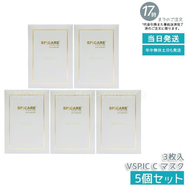 スピケア SPICARE シートマスク Cマスク 3枚入 SPICARE V3 スピケア VSPIC C マスク 25ml×3枚 5個セット Cライン
