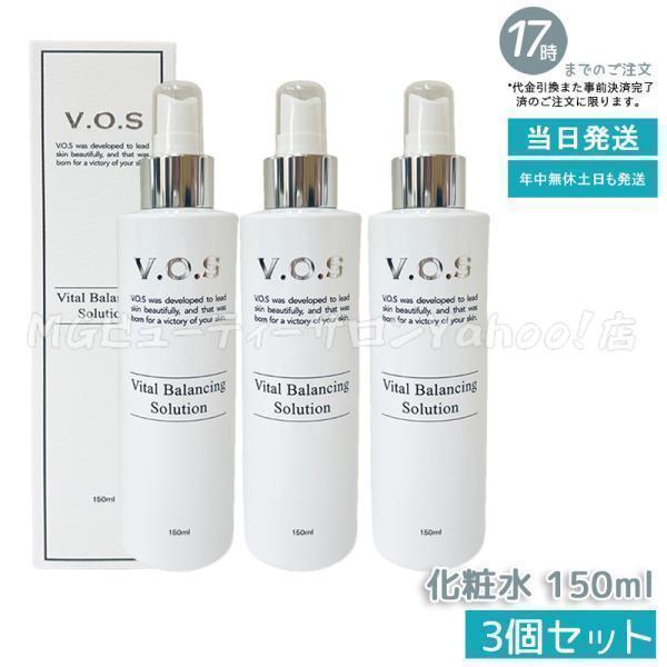 VOS スピケア　ソリューション　化粧水　業務用 SPICARE（スピケア） VOS VB ソリューション 150ml 3個セット バイタル