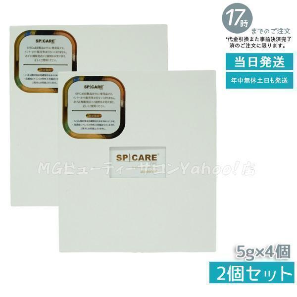 SPICARE V3 スピケア ブイスピック 5gx4個 2箱セット ビタミンC 美容