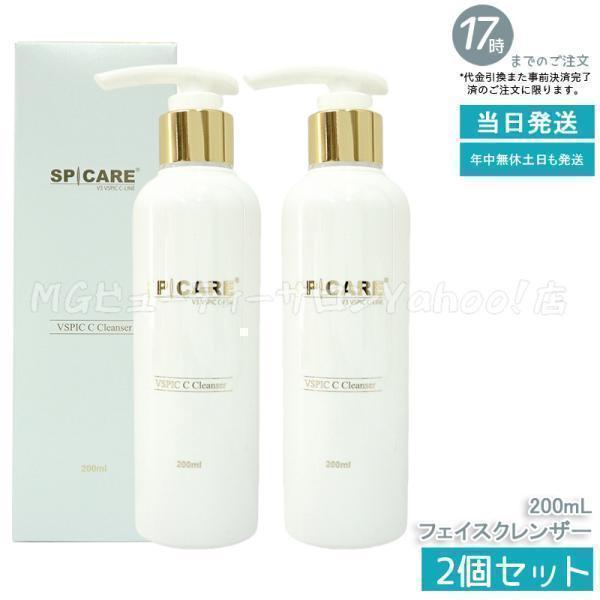 SPICARE V3 スピケア VSPIC Cクレンザー 200ml 2個セット C クレンザー 