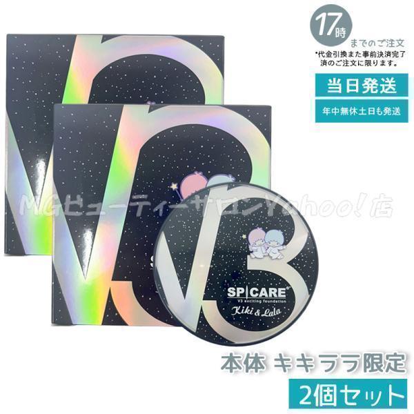 SPICARE V3 ファンデーション スピケア エキサイティング キキ&ララ